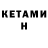 Кетамин VHQ Orkkney