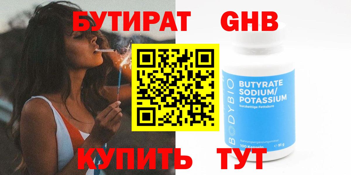 Лесной  Бутират BDO  Бутират  Вход с VPN 