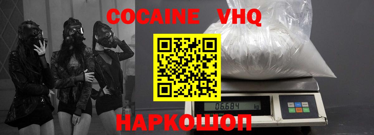 КОКАИН Fish Scale  Вход с VPN  Кокаин  Лесной 