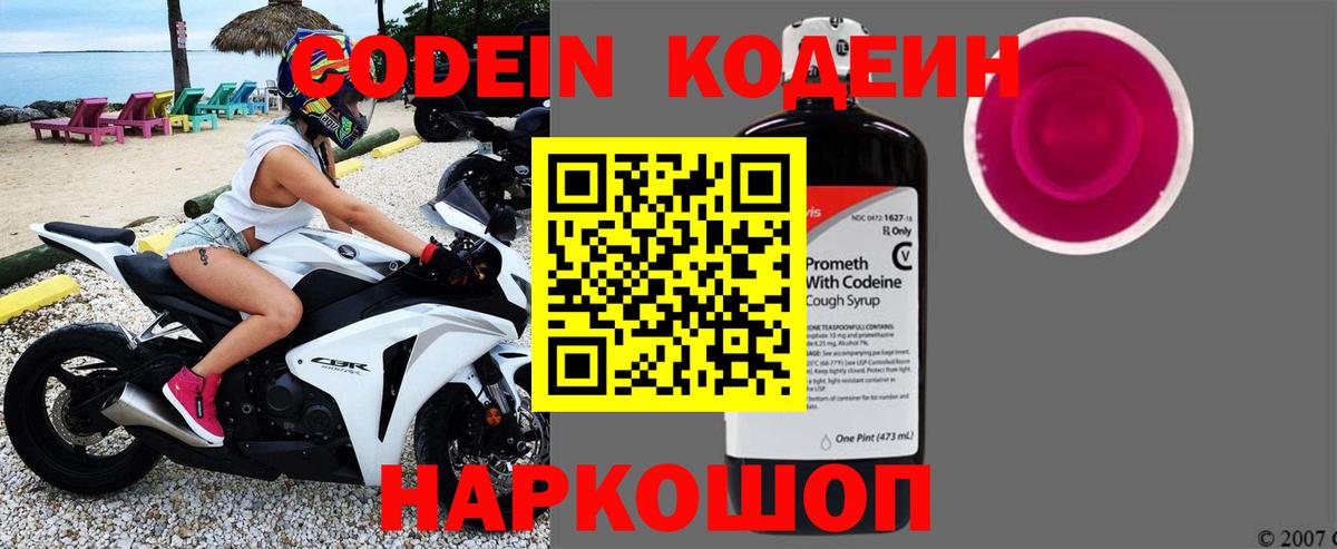 Кодеиновый сироп Lean Purple Drank  Кодеиновый сироп Lean Purple Drank  Лесной  Вход с VPN 