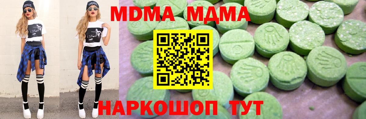 МДМА кристаллы Лесной