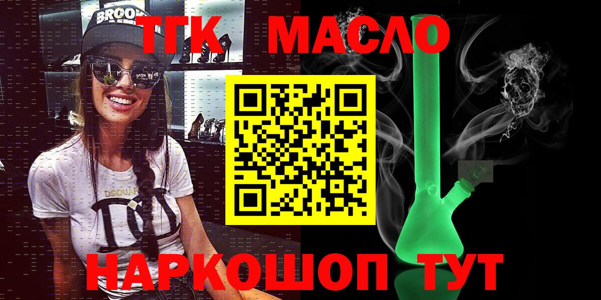 ТГК THC oil  Вход с VPN  Лесной  ТГК THC oil 